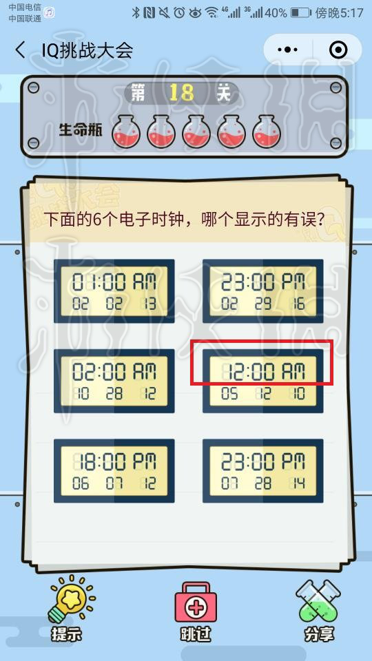 微信IQ挑战大会第18关答案