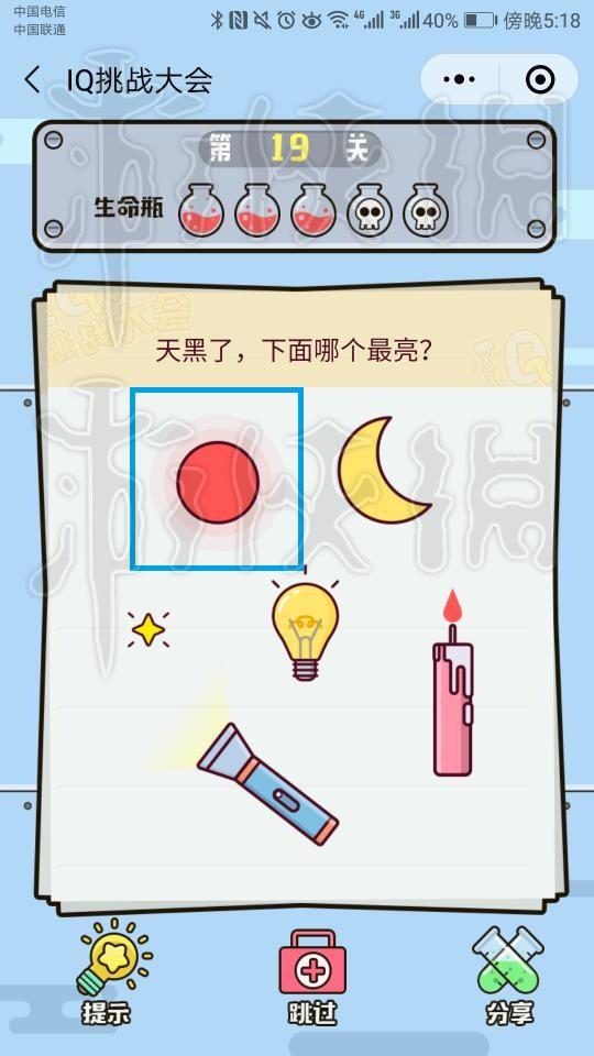 微信IQ挑战大会第19关答案（iq挑战大会36关答案）