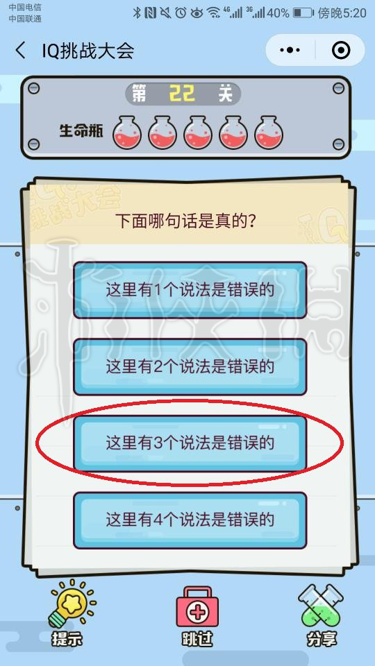 微信IQ挑战大会第22关答案（微信iq小博士第21关）