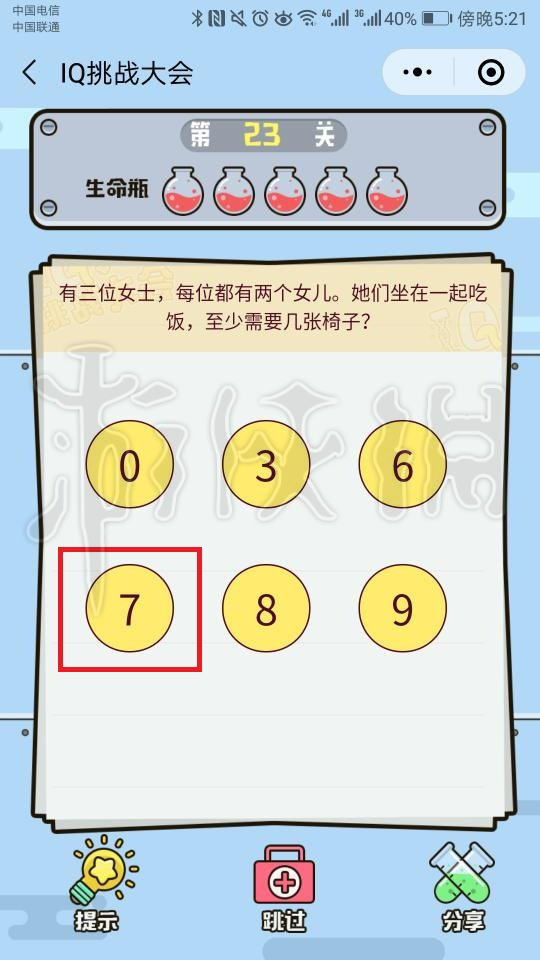 微信IQ挑战大会第23关答案 iq挑战大会36关答案