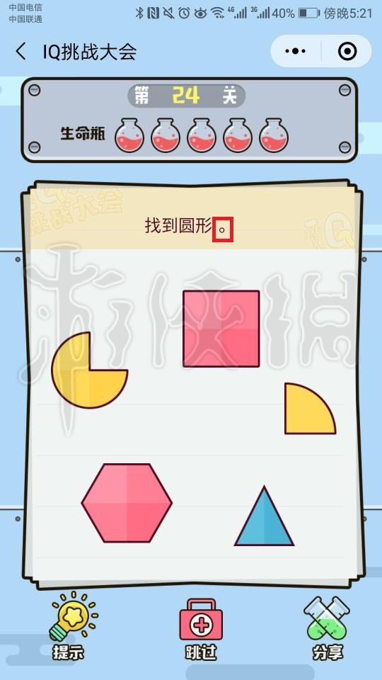 微信IQ挑战大会第24关答案