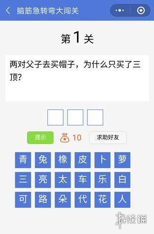 微信脑筋急转弯大闯关第1关（脑筋急转弯闯关小游戏）