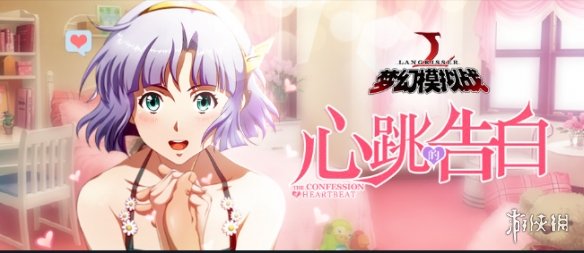 梦幻模拟战传说的彼端活动大全