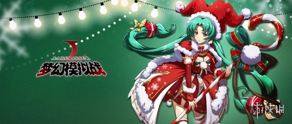 梦幻模拟战手游圣诞小雪人使用方法