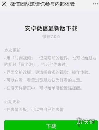 微信安卓7.0什么时候更新 微信7.1.0什么时候更新