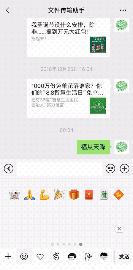 微信天降表情雨怎么下
