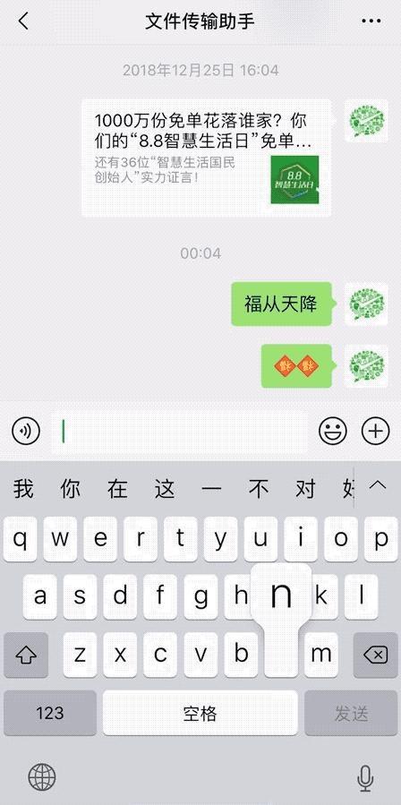微信天降表情雨怎么下