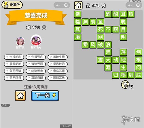 成语升官记175关答案是什么（成语升官记第174关答案）