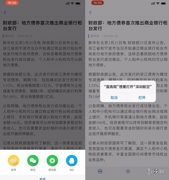 深航App劫持微信是怎么回事