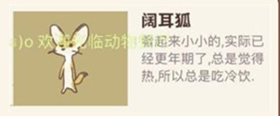 微信动物餐厅阔耳狐来访条件是什么