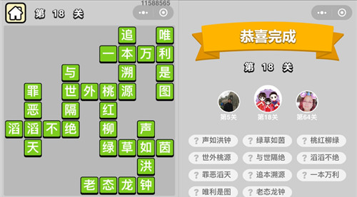 成语升官记第18关答案是什么（成语升官记所有答案）