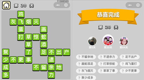 成语升官记第20关答案是什么（成语升官记200关答案）