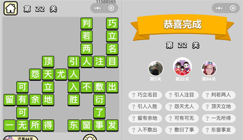 成语升官记第22关答案是什么 成语升官记221关答案