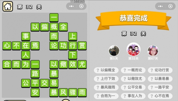 成语升官记第32关答案是什么 成语升官记253关答案