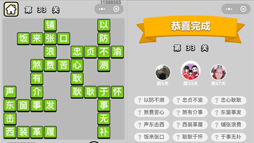 成语升官记第32关答案是什么（成语升官记253关答案）