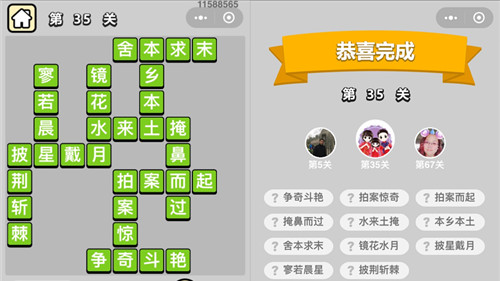 成语升官记第35关答案是什么（成语小秀才第35关答案）