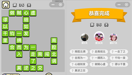 成语升官记 成语升官记游戏下载