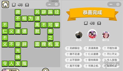 成语升官记 成语升官记1一500全部答案