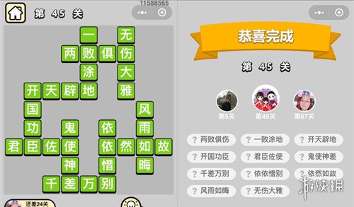 成语升官记（成语升官记1一500全部答案）