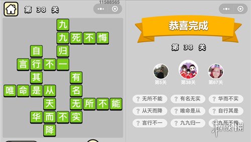 成语升官记 成语升官记官方下载