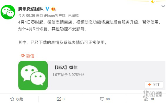 微信表情商店暂停使用是怎么回事