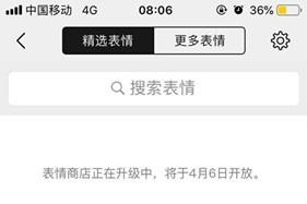 微信表情商店暂停使用是怎么回事 微信表情商店暂时无法访问