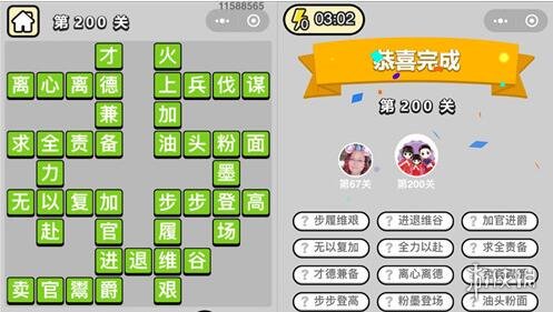 成语升官记第200关答案是什么（成语升官记208）