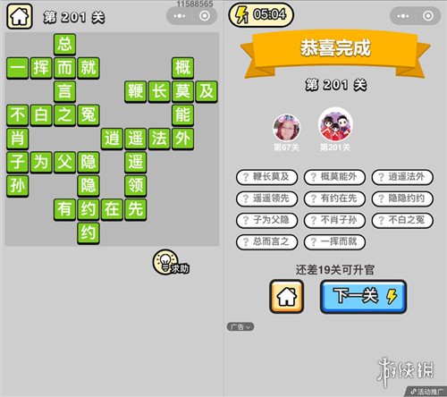 成语升官记第201关答案是什么（成语升官记219关答案）