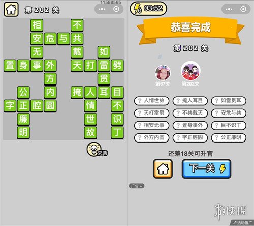 成语升官记第202关答案是什么（成语升官记213关答案）