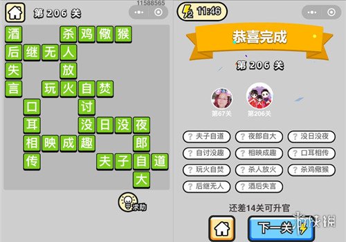 成语升官记第206关答案是什么（成语升官记195关答案）