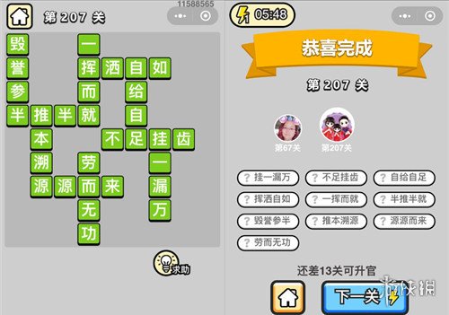 成语升官记第207关答案是什么（成语升官记208）