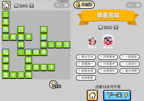 成语升官记第208关答案是什么（成语升官记218关答案）