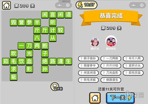 成语升官记第209关的答案是什么 成语升官记229关答案