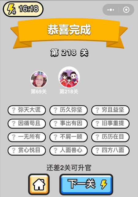 成语小秀才218关答案是什么 成语小秀才214关答案