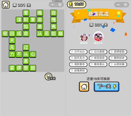 成语小秀才221关答案 成语小秀才219关答案