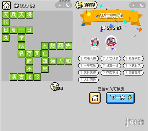 成语小秀才222关答案是什么（成语小秀才219关答案）