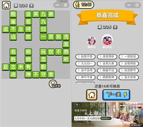 成语小秀才226关答案是什么 成语小秀才227关答案