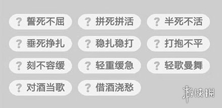 成语小秀才233答案是什么（成语小秀才233关答案）