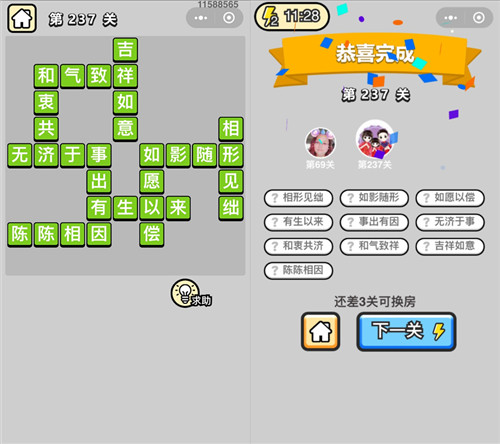 成语小秀才237关答案是什么 成语中状元237关答案
