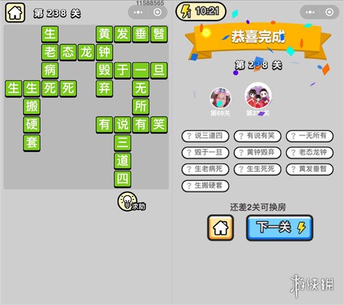 成语小秀才238关答案是什么 成语小秀才236关答案