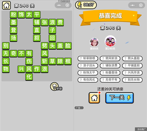 成语小秀才240关答案是什么（成语小秀才242关答案）
