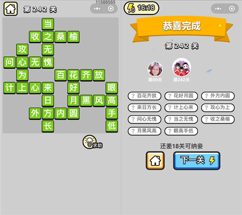 成语小秀才242关答案是什么 成语小秀才238关答案