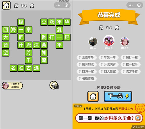 成语小秀才58关答案是什么 成语小秀才59关答案