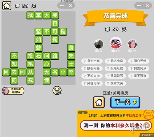 成语小秀才59关答案是什么（成语小秀才61关答案）