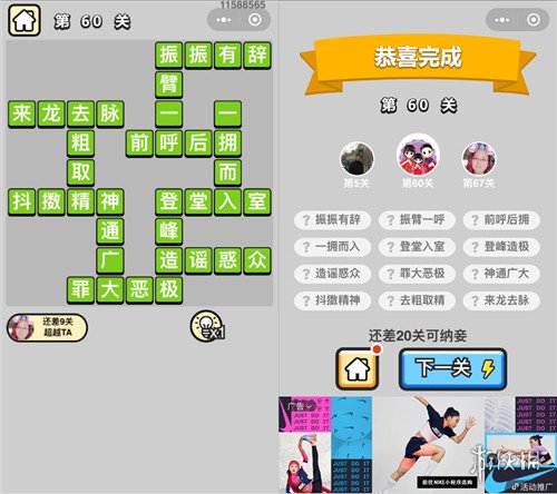 成语小秀才60关答案是什么 成语小秀才61关答案