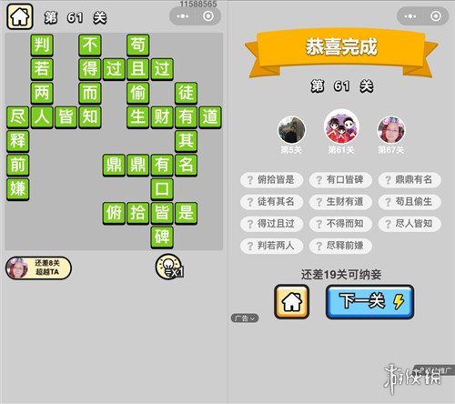 成语小秀才61关答案是什么 成语小秀才65关答案