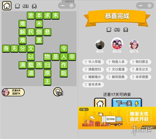 成语小秀才63关答案是什么（成语小秀才677关答案）