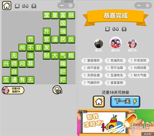 成语小秀才64关答案是什么