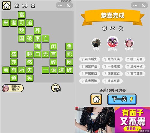成语小秀才65关答案是什么（成语中状元65关答案）