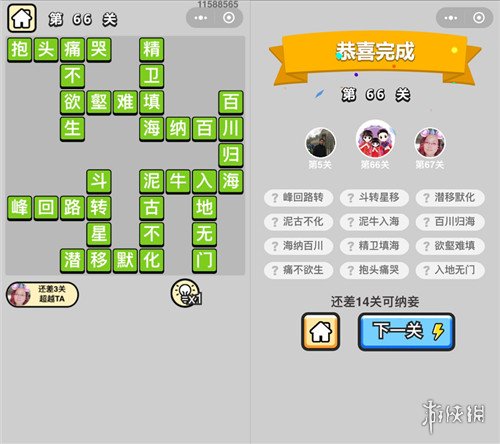 成语小秀才66关答案是什么 成语中状元66关答案